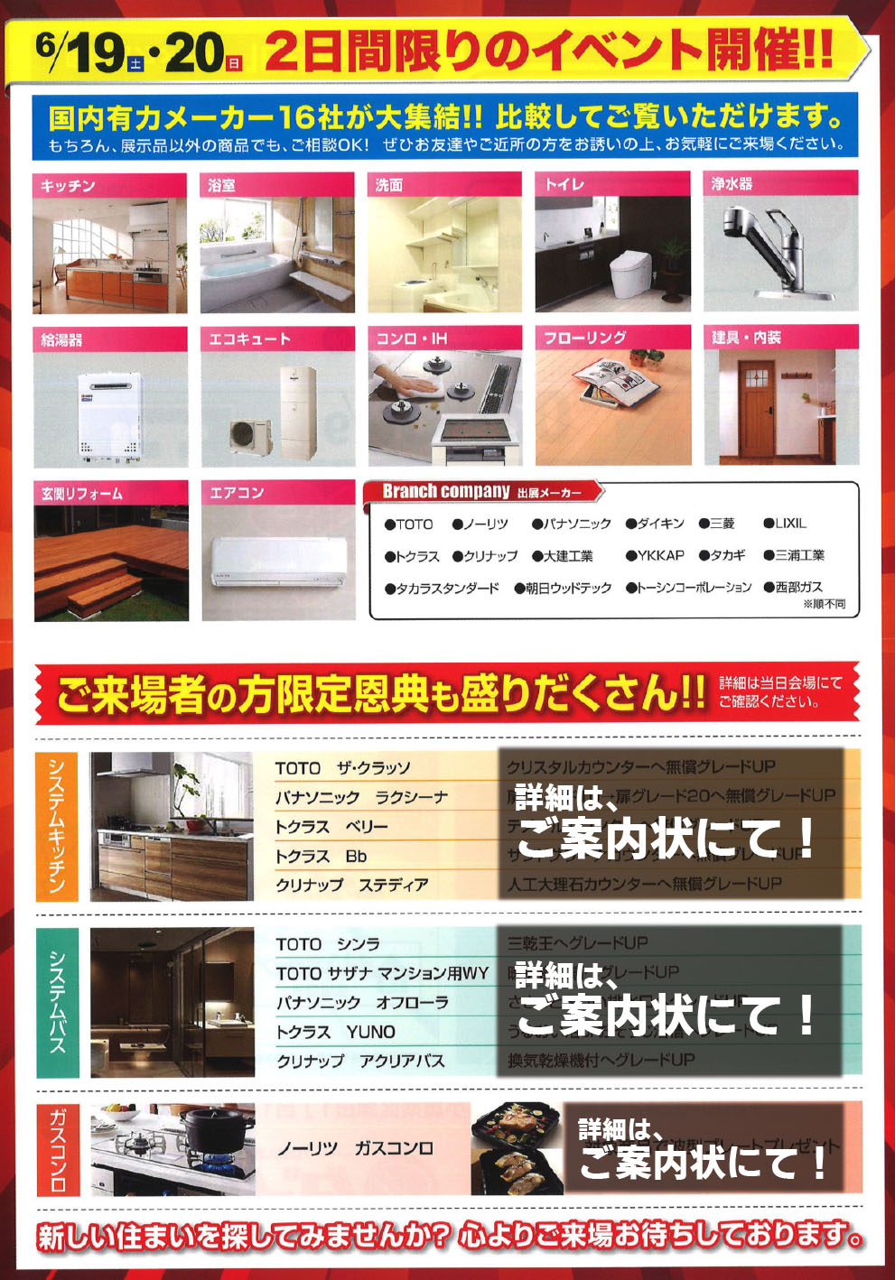 イベントのご案内更新しました Good 住まいるフェア 開催 株式会社デンヒチ